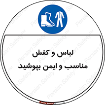 use , safety , بلرسوت , پوتین , بوت , لباسکار , 