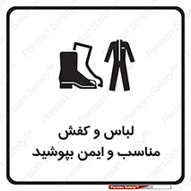 use , safety , بلرسوت , پوتین , بوت , لباسکار , 