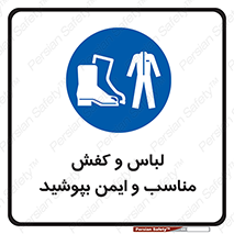 use , safety , بلرسوت , پوتین , بوت , لباسکار , 