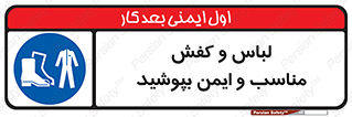use , safety , بلرسوت , پوتین , بوت , لباسکار , 