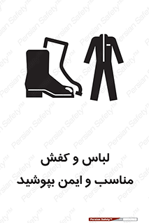 use , safety , بلرسوت , پوتین , بوت , لباسکار , 