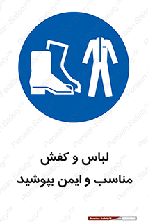 use , safety , بلرسوت , پوتین , بوت , لباسکار , 