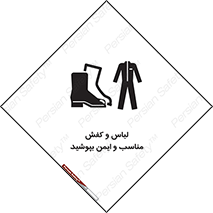 use , safety , بلرسوت , پوتین , بوت , لباسکار , 