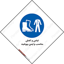 use , safety , بلرسوت , پوتین , بوت , لباسکار , 