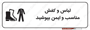 use , safety , بلرسوت , پوتین , بوت , لباسکار , 