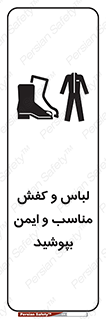 use , safety , بلرسوت , پوتین , بوت , لباسکار , 