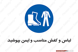 use , safety , بلرسوت , پوتین , بوت , لباسکار , 