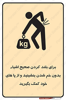 pick ,  , کمر , برداشتن , وسایل , اجسام , 