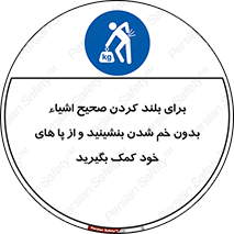 pick ,  , کمر , برداشتن , وسایل , اجسام , 