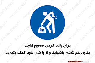 pick ,  , کمر , برداشتن , وسایل , اجسام , 