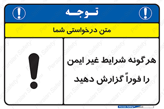 quickly , action , سریعا , کنید , نا امن , 
