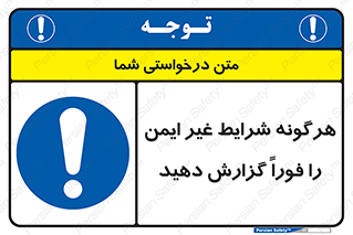 quickly , action , سریعا , کنید , نا امن , 