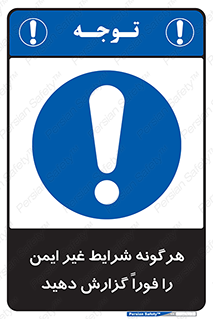 quickly , action , سریعا , کنید , نا امن , 