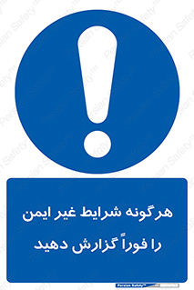 quickly , action , سریعا , کنید , نا امن , 