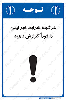 quickly , action , سریعا , کنید , نا امن , 