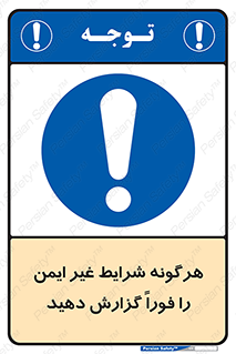 quickly , action , سریعا , کنید , نا امن , 