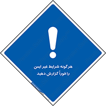 quickly , action , سریعا , کنید , نا امن , 