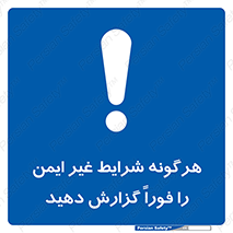 quickly , action , سریعا , کنید , نا امن , 