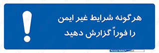 quickly , action , سریعا , کنید , نا امن , 