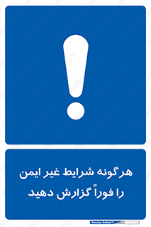 quickly , action , سریعا , کنید , نا امن , 