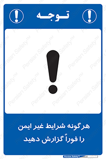quickly , action , سریعا , کنید , نا امن , 