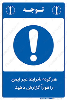 quickly , action , سریعا , کنید , نا امن , 