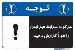 quickly , action , سریعا , کنید , نا امن , 