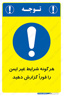 quickly , action , سریعا , کنید , نا امن , 