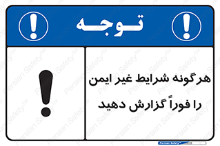 quickly , action , سریعا , کنید , نا امن , 