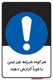 quickly , action , سریعا , کنید , نا امن , 