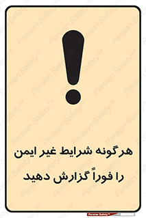 quickly , action , سریعا , کنید , نا امن , 