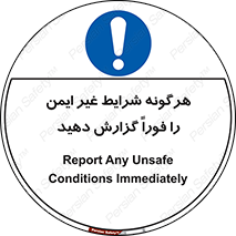 quickly , action , سریعا , کنید , نا امن , 