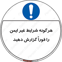 quickly , action , سریعا , کنید , نا امن , 