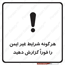 quickly , action , سریعا , کنید , نا امن , 