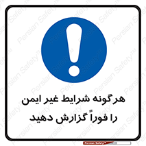 quickly , action , سریعا , کنید , نا امن , 