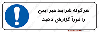 quickly , action , سریعا , کنید , نا امن , 