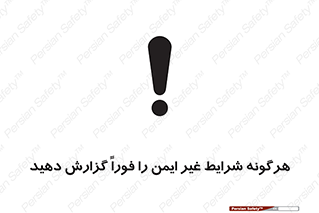 quickly , action , سریعا , کنید , نا امن , 