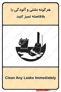 تابلوی ایمنی هرگونه نشتی و آلودگی را بلافاصله تمیز کنید – طرح 12298