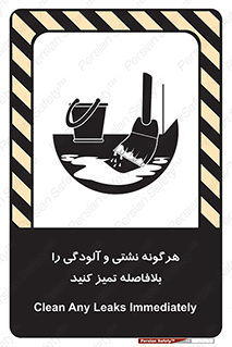تابلوی ایمنی هرگونه نشتی و آلودگی را بلافاصله تمیز کنید – طرح 12298