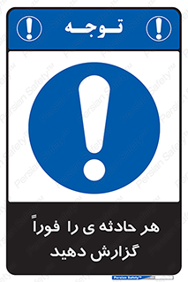  , حوادث , اطلاع دهید , 