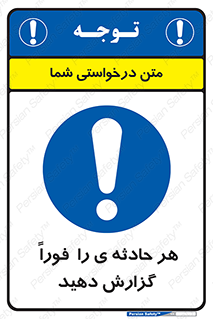  , حوادث , اطلاع دهید , 