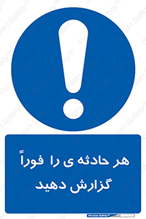  , حوادث , اطلاع دهید , 