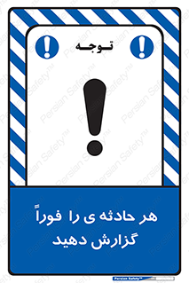  , حوادث , اطلاع دهید , 
