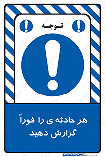  , حوادث , اطلاع دهید , 