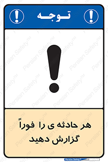 , حوادث , اطلاع دهید , 