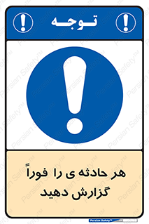  , حوادث , اطلاع دهید , 