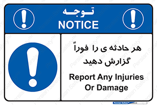  , حوادث , اطلاع دهید , 