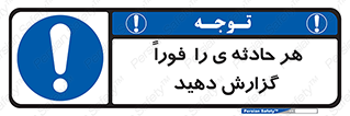  , حوادث , اطلاع دهید , 