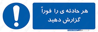  , حوادث , اطلاع دهید , 