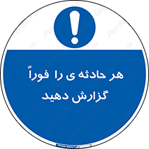  , حوادث , اطلاع دهید , 